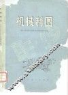 机械制图 封面