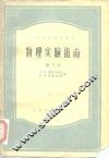 物理实验指南  第3册  电磁学  波动光学 封面