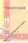 电阻应变计及其应用 封面