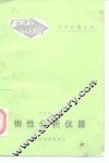 物性分析仪表 封面
