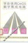 学会使用CMOS数字集成电路 封面