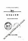 冷冲压工艺学 封面