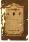 电机学 封面