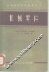 机械零件 封面