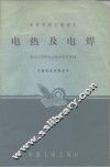 电热及电焊 封面