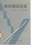 移动通信设备 封面
