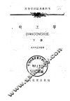 电工学  下 封面
