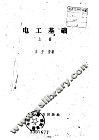 电工基础 封面
