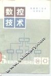 数控技术 封面
