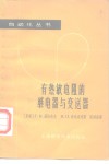 有热敏电阻的继电器与变送器 封面