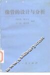 像管的设计与分析 封面