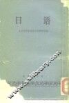 日语 封面