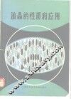 液晶的性质和应用 封面