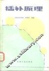 插补原理 封面