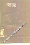 夸克 封面