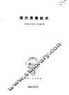 现代录像技术 封面
