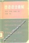 德语语法表解 封面