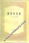 无线电技术 封面