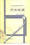 开关电源 封面