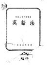 英语法 封面