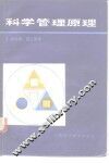科学管理原理 封面