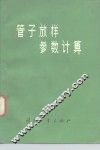 管子放样参数计算 封面