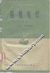 船舶电焊 封面