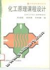 化工原理课程设计 封面