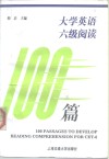 大学英语六级阅读100篇 封面