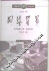 网络贸易 封面