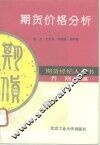 期货价格分析 封面