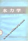 水力学  第2卷 封面