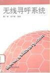无线寻呼系统 封面