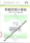 机械控制计算机 封面