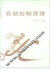 自动控制原理 封面