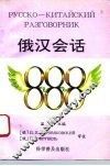俄汉会话888 封面