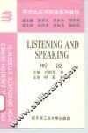 研究生实用英语系列教程  听说 封面