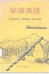学讲英语 封面