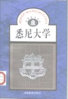 悉尼大学 封面