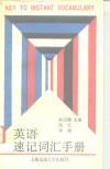 英语速记词汇手册 封面