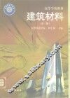 建筑材料 封面