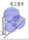 电工技术 封面