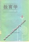 教育学 封面