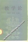 教学论 封面
