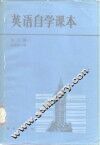 英语自学课本  第2册 封面