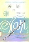 英语  中级 封面