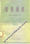 船舶辅机 封面