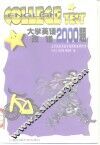 大学英语改错2000题 封面