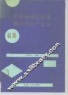 中国内燃机及其零附件生产企业名录 封面