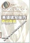 英语读写技巧百问百练 封面